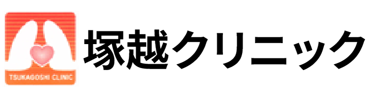 塚越クリニック